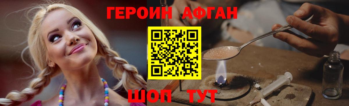 Героин Афган  ГЕРОИН  Хабаровск  Вход с VPN 